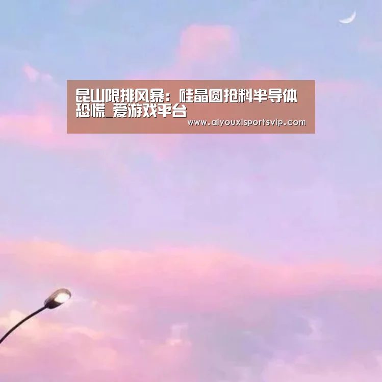 爱游戏电竞