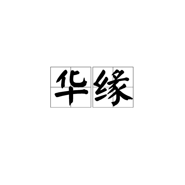 【爱游戏百家乐】艺术市场里的网红经济(图1) 爱游戏百家乐