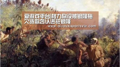爱游戏平台|格力称没被银隆拖欠货款否认进驻银隆(图1) 爱游戏电竞
