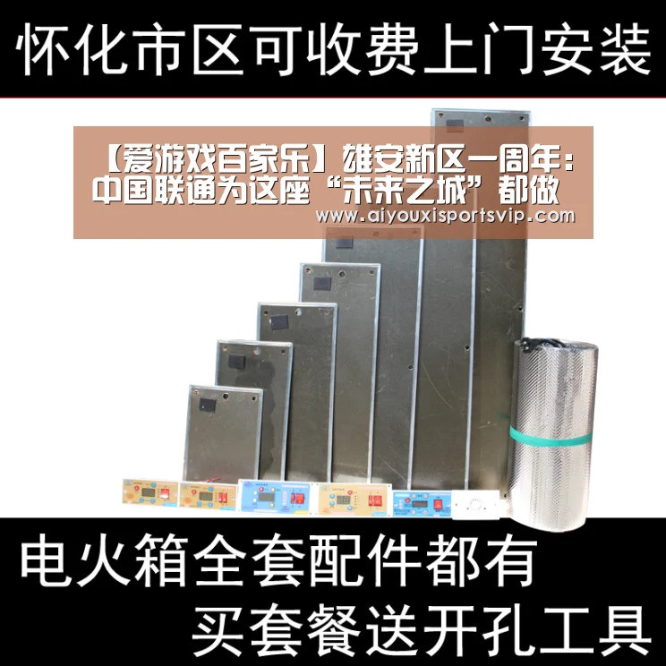 【爱游戏百家乐】雄安新区一周年:中国联通为这座“未来之城”都做了啥(图2) 爱游戏电竞
