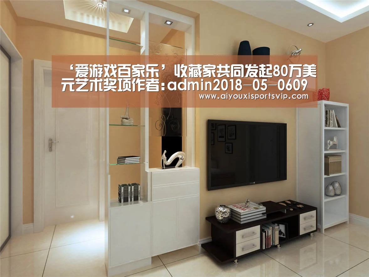 ‘爱游戏百家乐’收藏家共同发起80万美元艺术奖项作者:admin2018-05-0609:33:38来源:《纽约时报》的RobinPog(图3) 爱游戏电竞