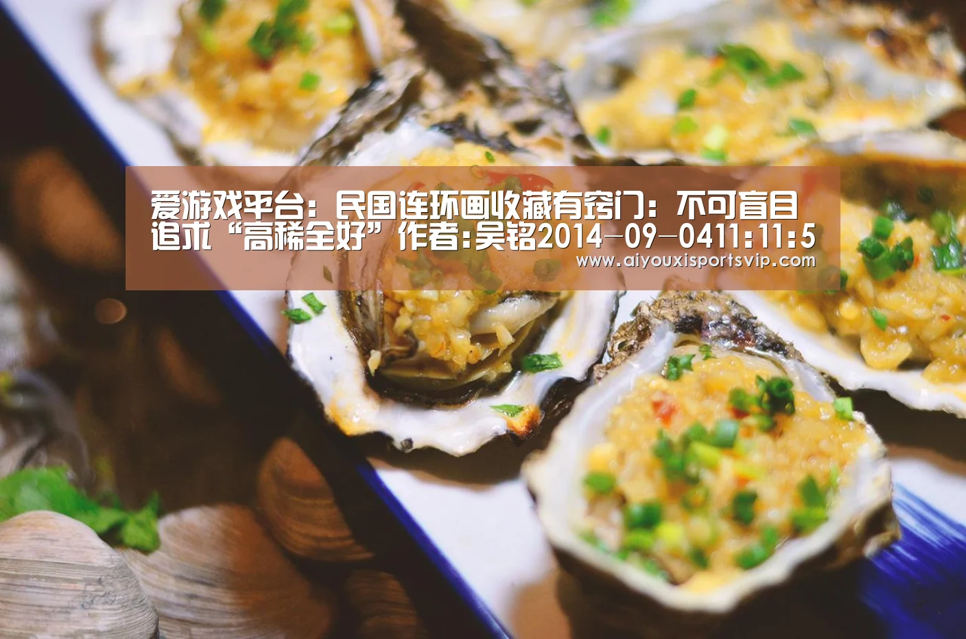 爱游戏平台:民国连环画收藏有窍门:不可盲目追求“高稀全好”作者:吴铭2014-09-0411:11:58来源:金融投资报民国连环画,(图2) 爱游戏百家乐