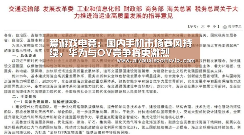 爱游戏电竞:国内手机市场寒风持续,华为与OV竞争将更激烈(图3) 爱游戏APP