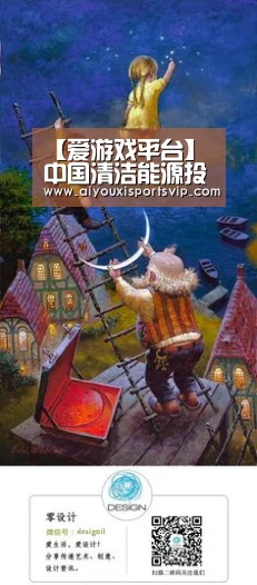 【爱游戏平台】中国清洁能源投资创单季最高纪录(图4) 爱游戏APP