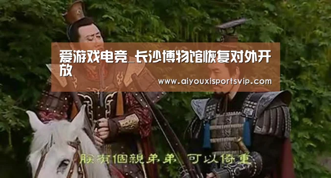 爱游戏平台