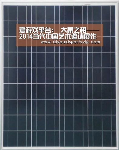 爱游戏平台