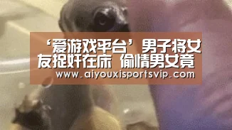 爱游戏平台