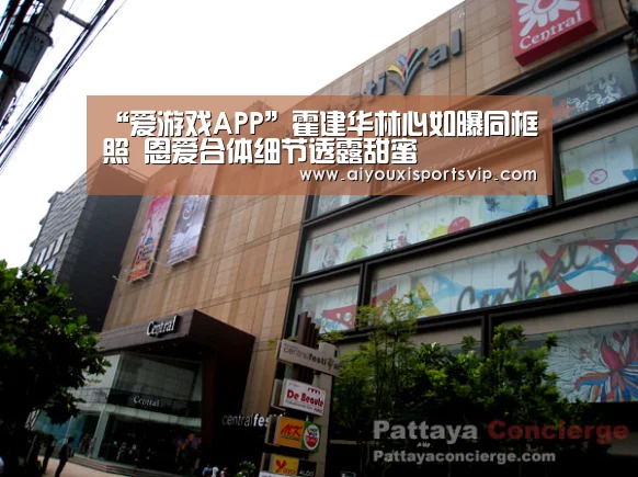 “爱游戏APP”霍建华林心如曝同框照 恩爱合体细节透露甜蜜(图4) 爱游戏APP